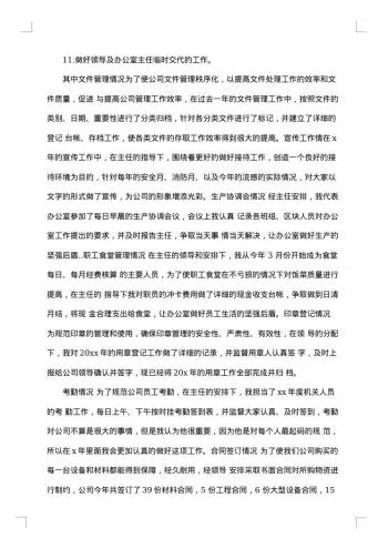 行政专员工作总结