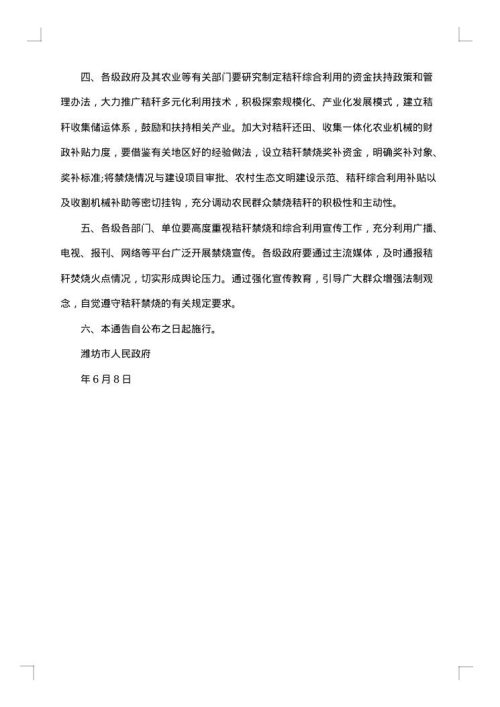 关于禁止焚烧秸秆通告