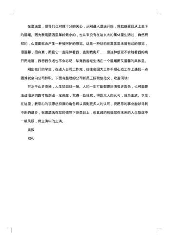 员工辞职报告模板汇编