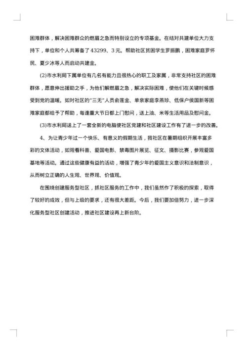 2025年平安创建工作总结范文