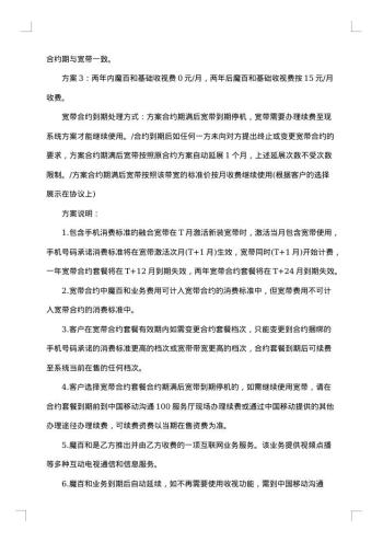 网络通信业务办理协议书