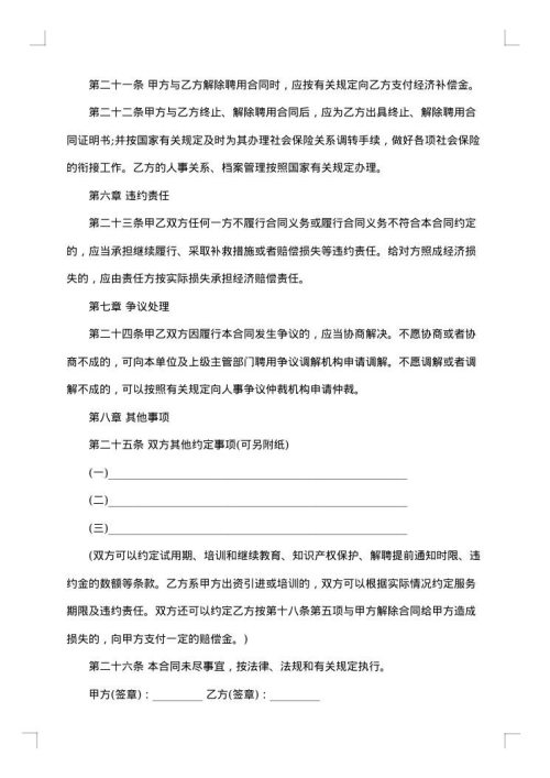 公司正式员工聘用合同协议