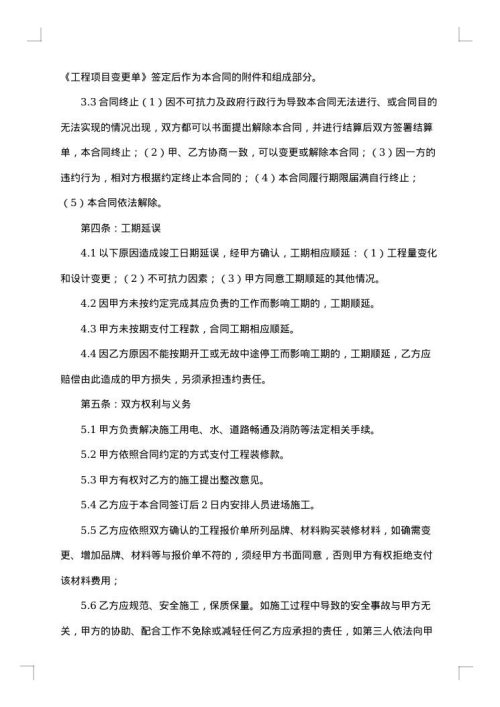 承揽合同范本合集