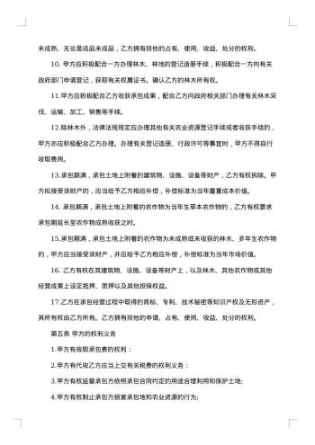 合伙土地承包合同