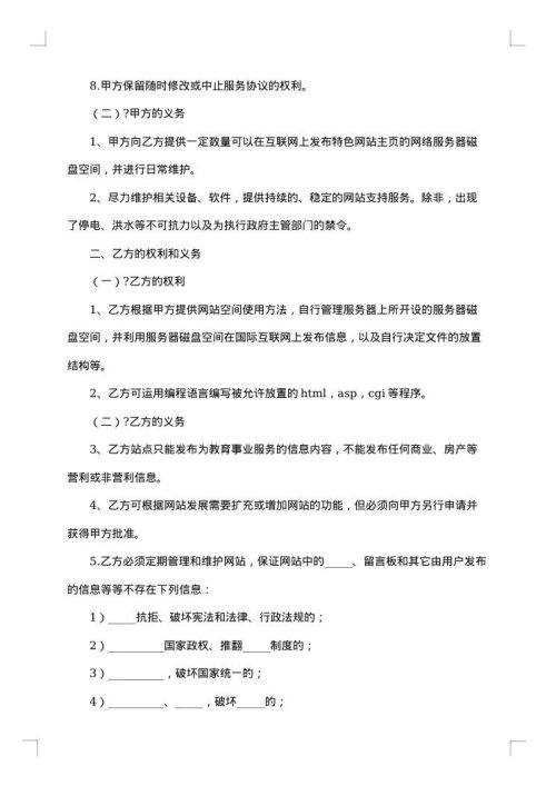 教育特色网站使用协议