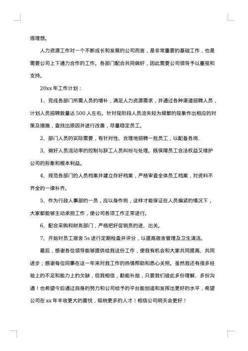 2025年行政专员工作总结范文