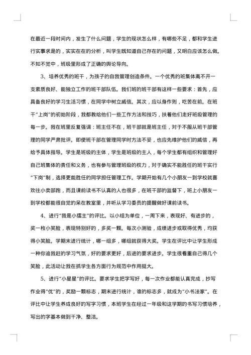 小学班主任期末工作总结集锦