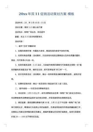 2025年双11促销活动策划方案