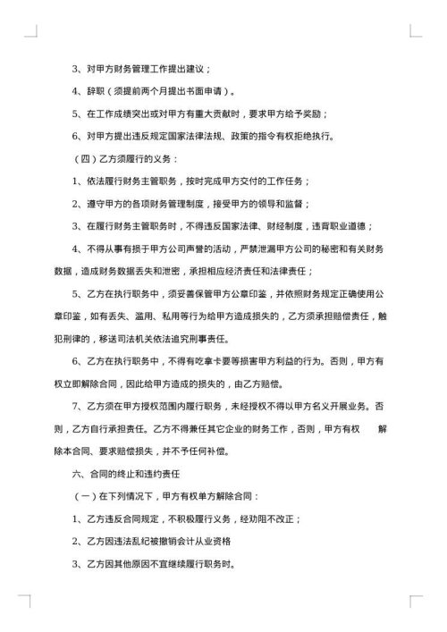 正规的个人聘用合同