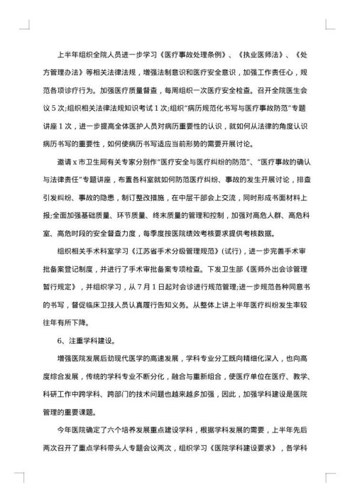 中层干部述职述廉报告