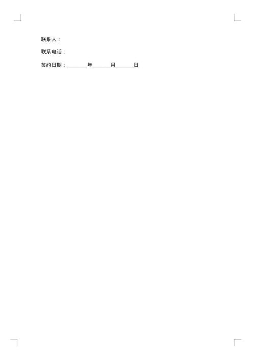 股份合作合同范本