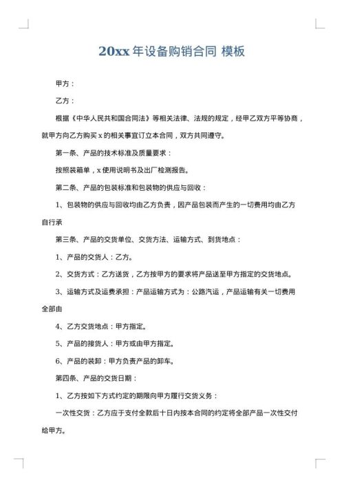 2025年设备购销合同