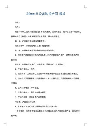 2025年设备购销合同