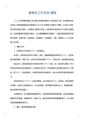 德育处工作总结