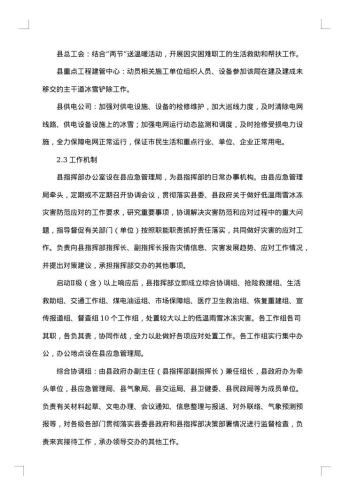 县区暴雪灾害应急预案范文
