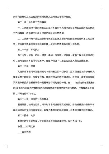 国际劳务合同样本