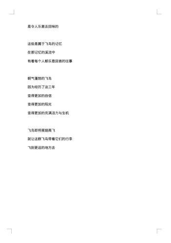 大学毕业感言200字范文