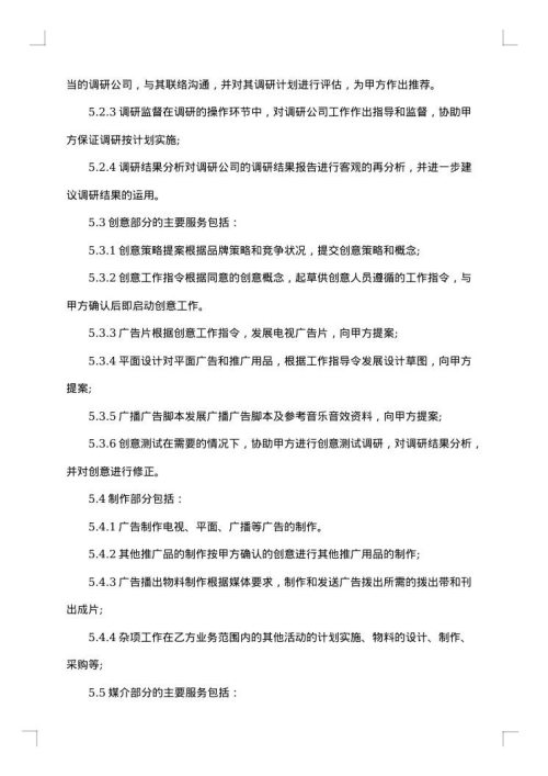 企业代理合同