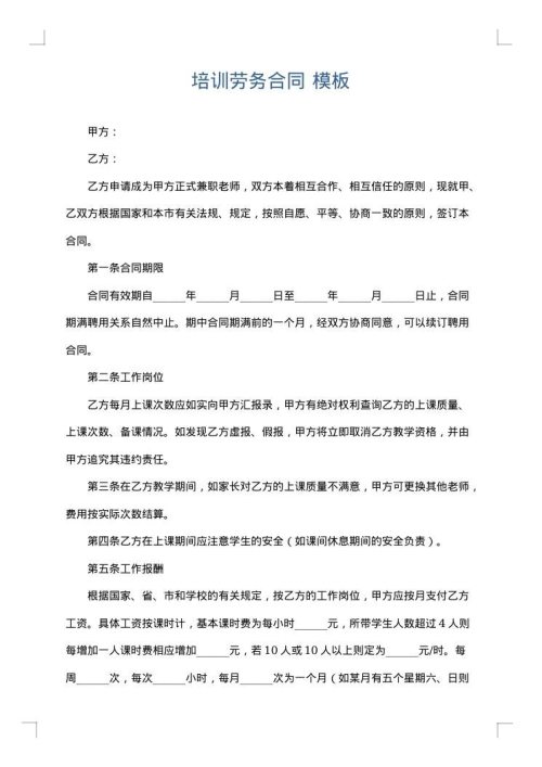 培训劳务合同