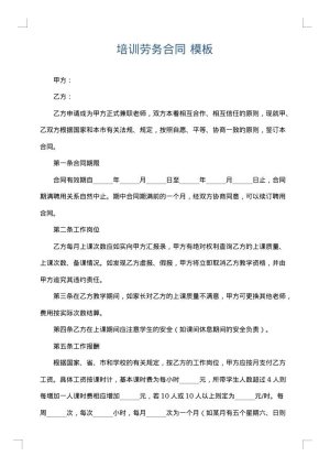 培训劳务合同