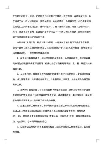 医院男护士年终工作总结