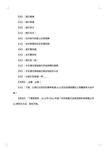 季度会议开场白台词大全