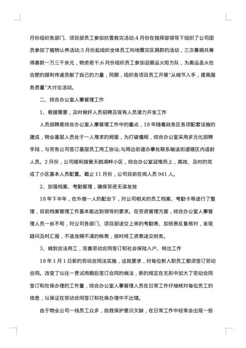 办公室个人年终总结2025年