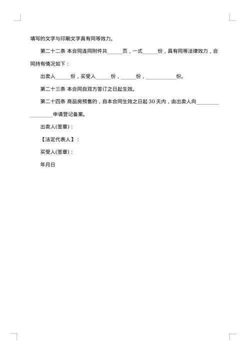 个人结婚购房合同