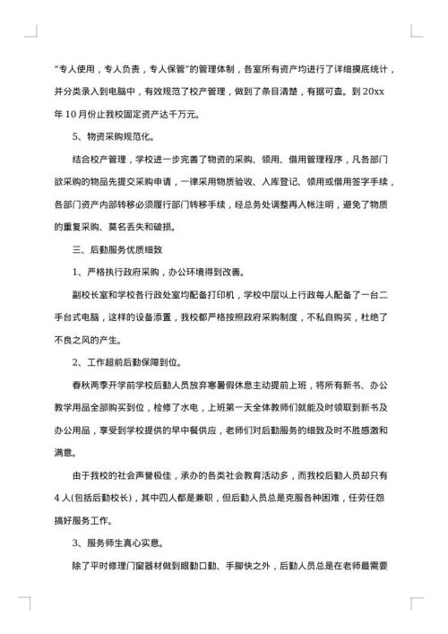 学校后勤管理工作总结