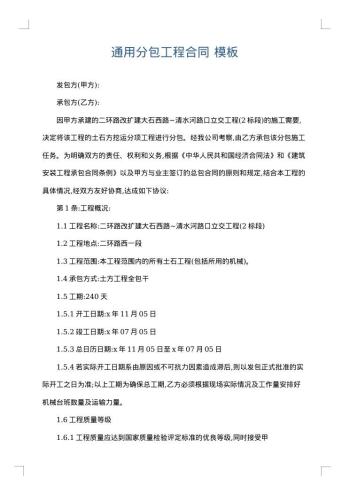 通用分包工程合同
