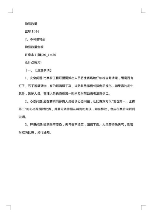社团活动策划书范文