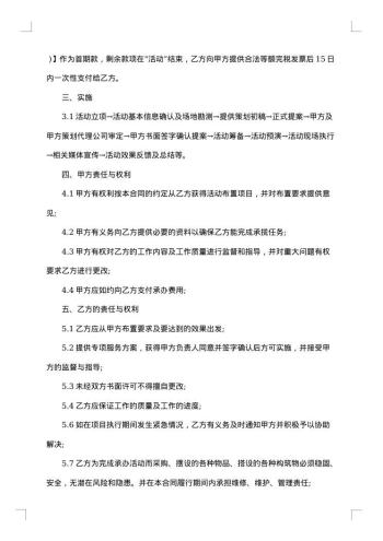活动服务合同