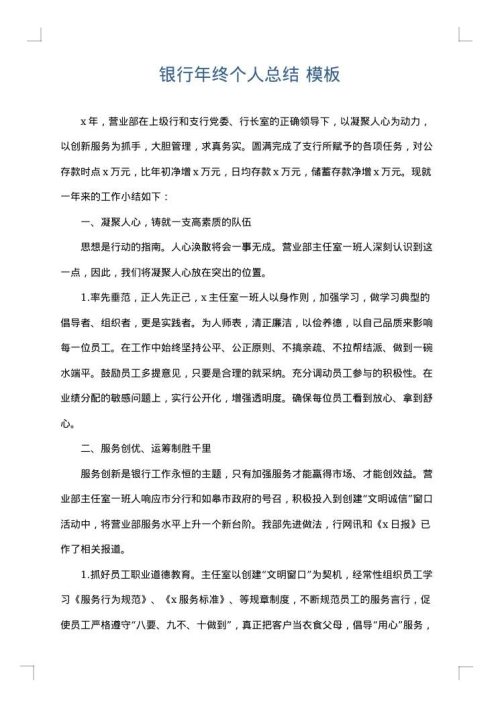 银行年终个人总结