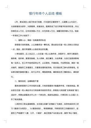 银行年终个人总结
