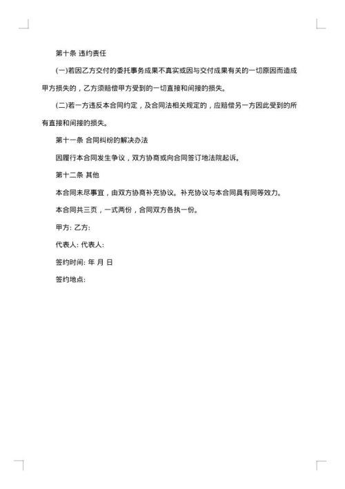 项目招商代理合同