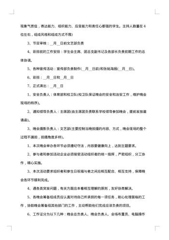 中秋晚会活动策划书