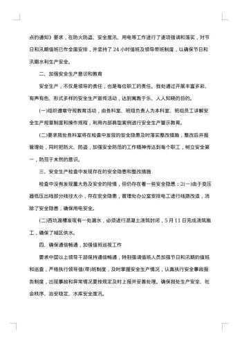 水库安全生产工作个人总结