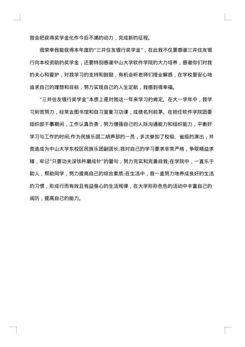 奖学金获奖感言简短