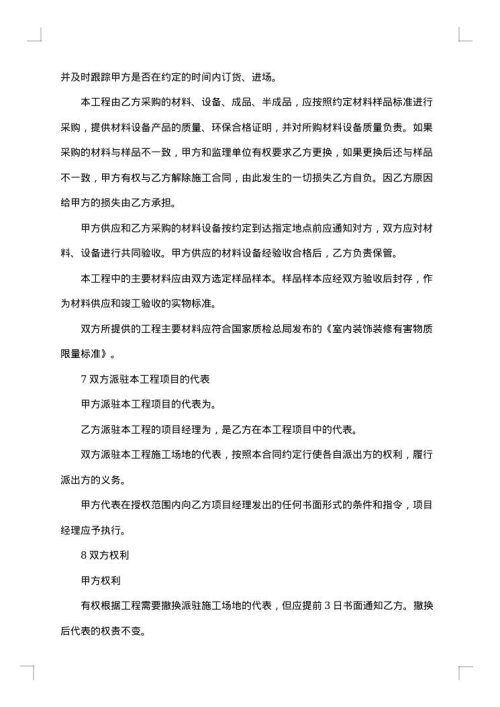 宾馆装修合同