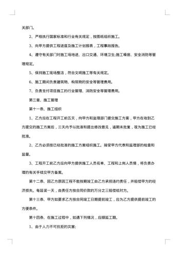 租户装修施工合同