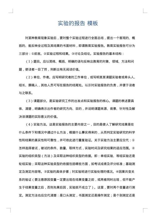 实验的报告