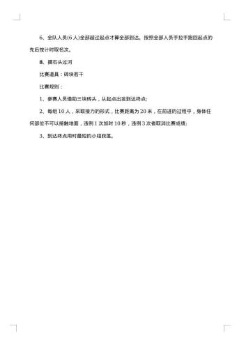趣味运动会策划书