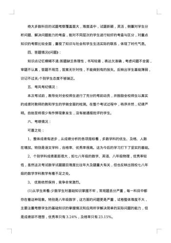 小学期末总结范文