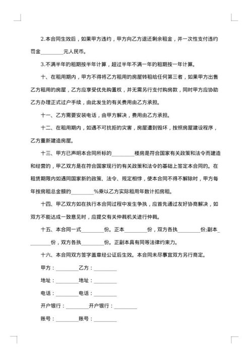 个人独栋别墅出租合同