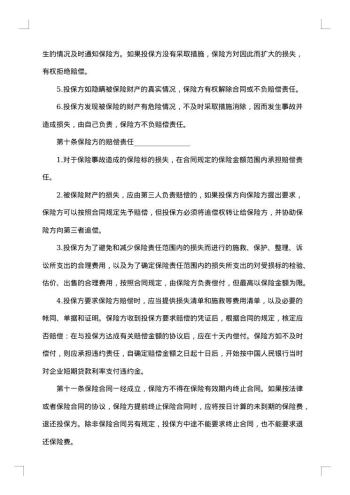 财产保险附加盗窃险