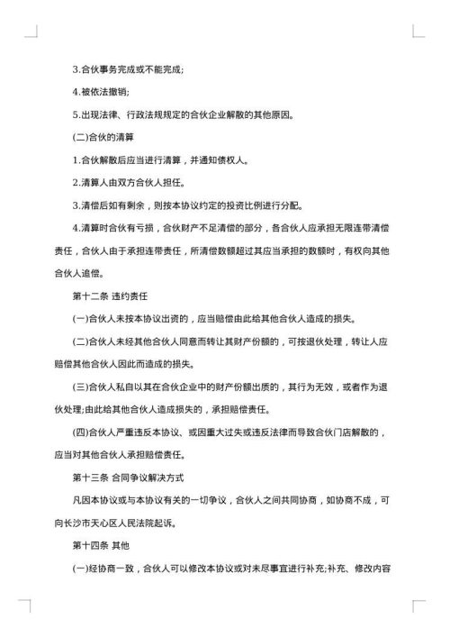 大型餐饮合作合同