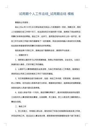试用期个人工作总结_试用期总结