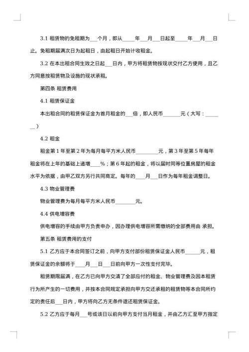 酒库房出租合同