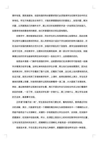 20xx年小学信息技术工作总结范文