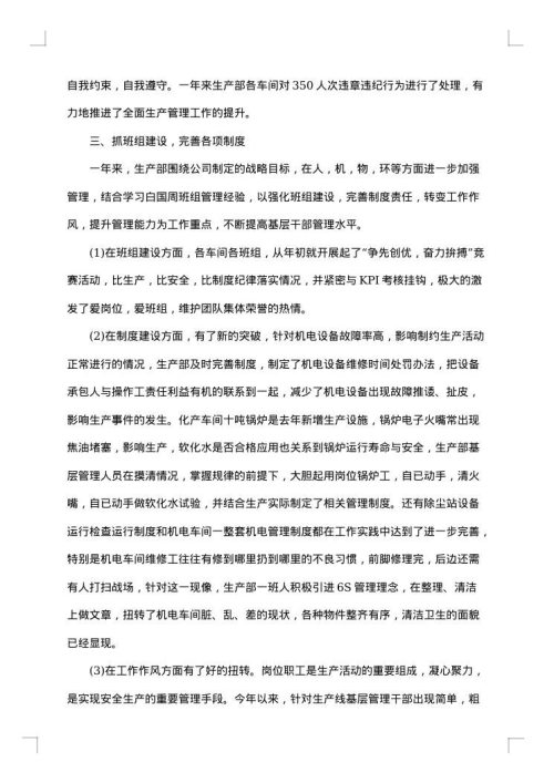 生产部年终总结与计划